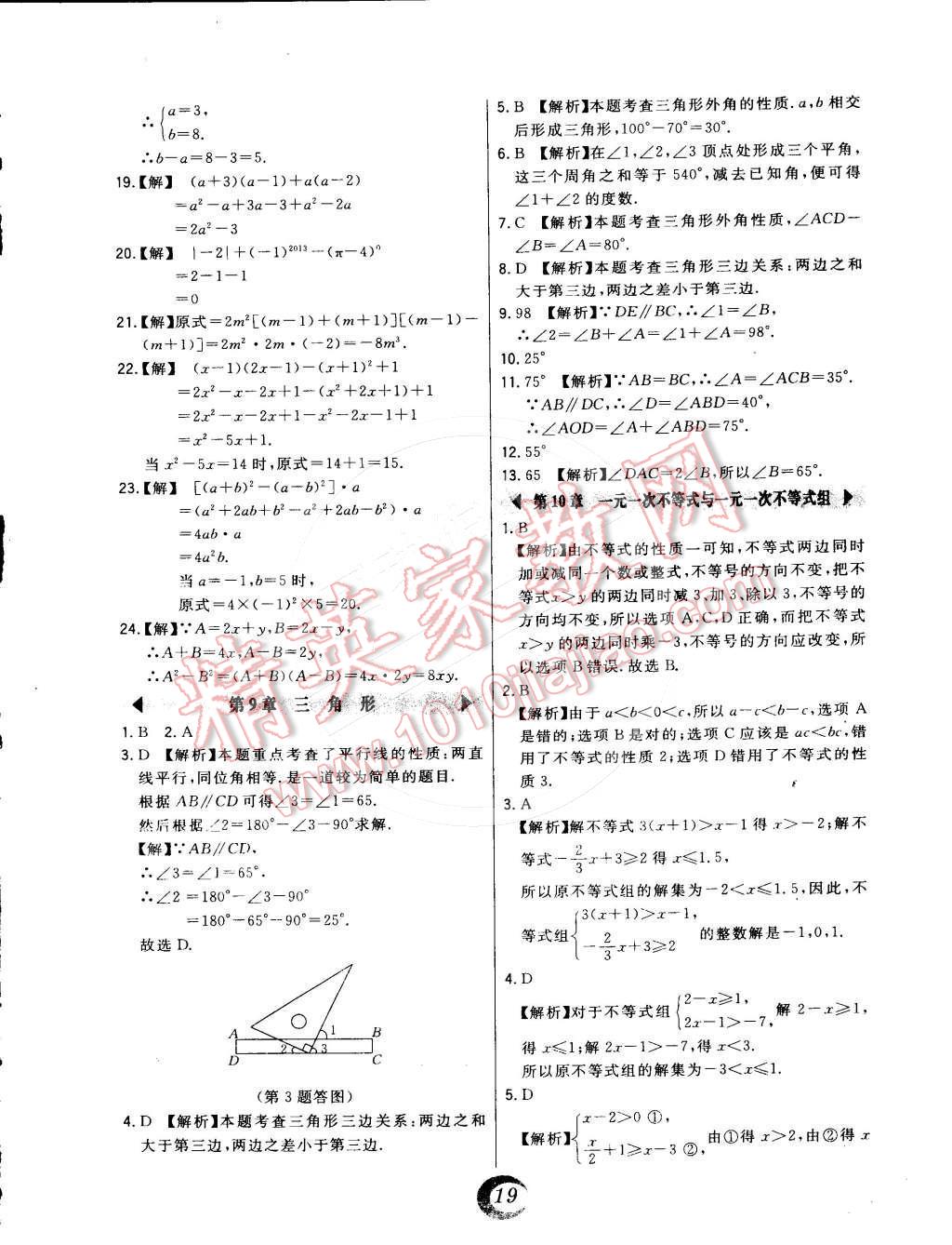 2016年北大綠卡課時同步講練七年級數(shù)學(xué)下冊冀教版 第42頁