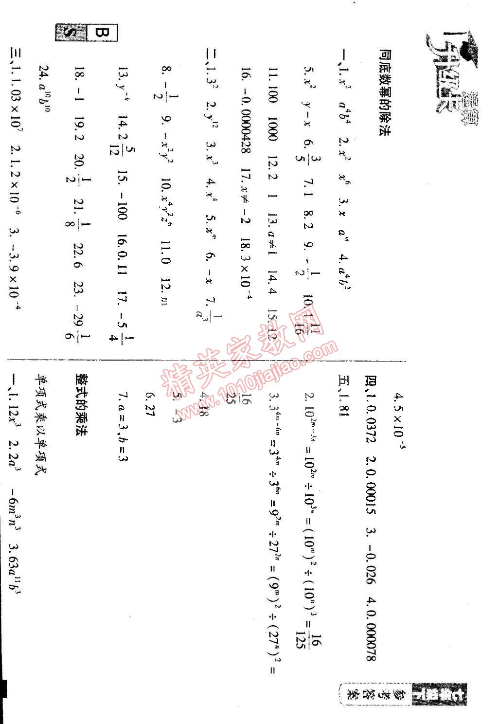 2015年運(yùn)算升級(jí)卡七年級(jí)數(shù)學(xué)下冊(cè)北師大版 第3頁