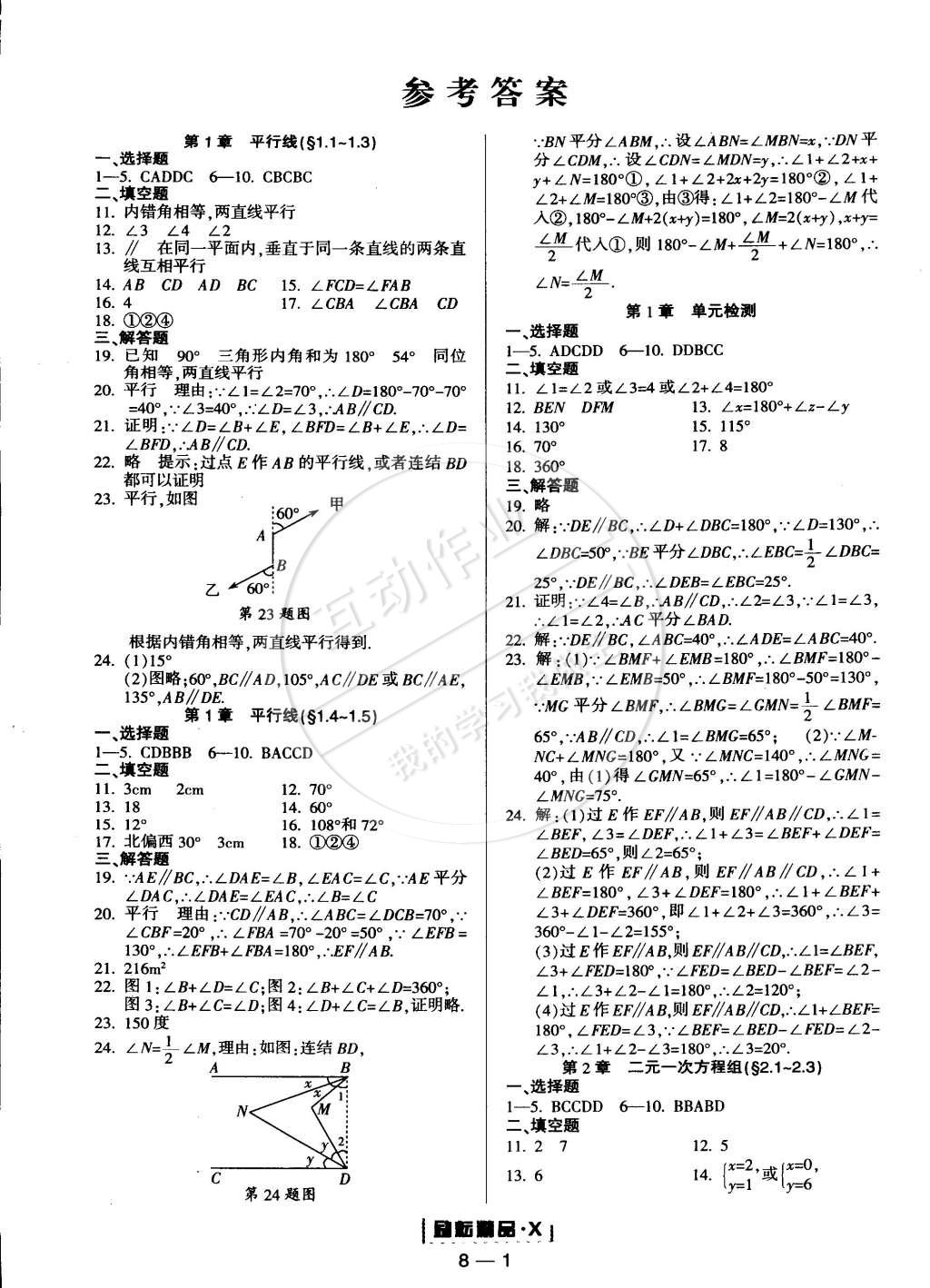 2015年勵耘書業(yè)勵耘活頁周周練七年級數(shù)學下冊浙教版 第1頁