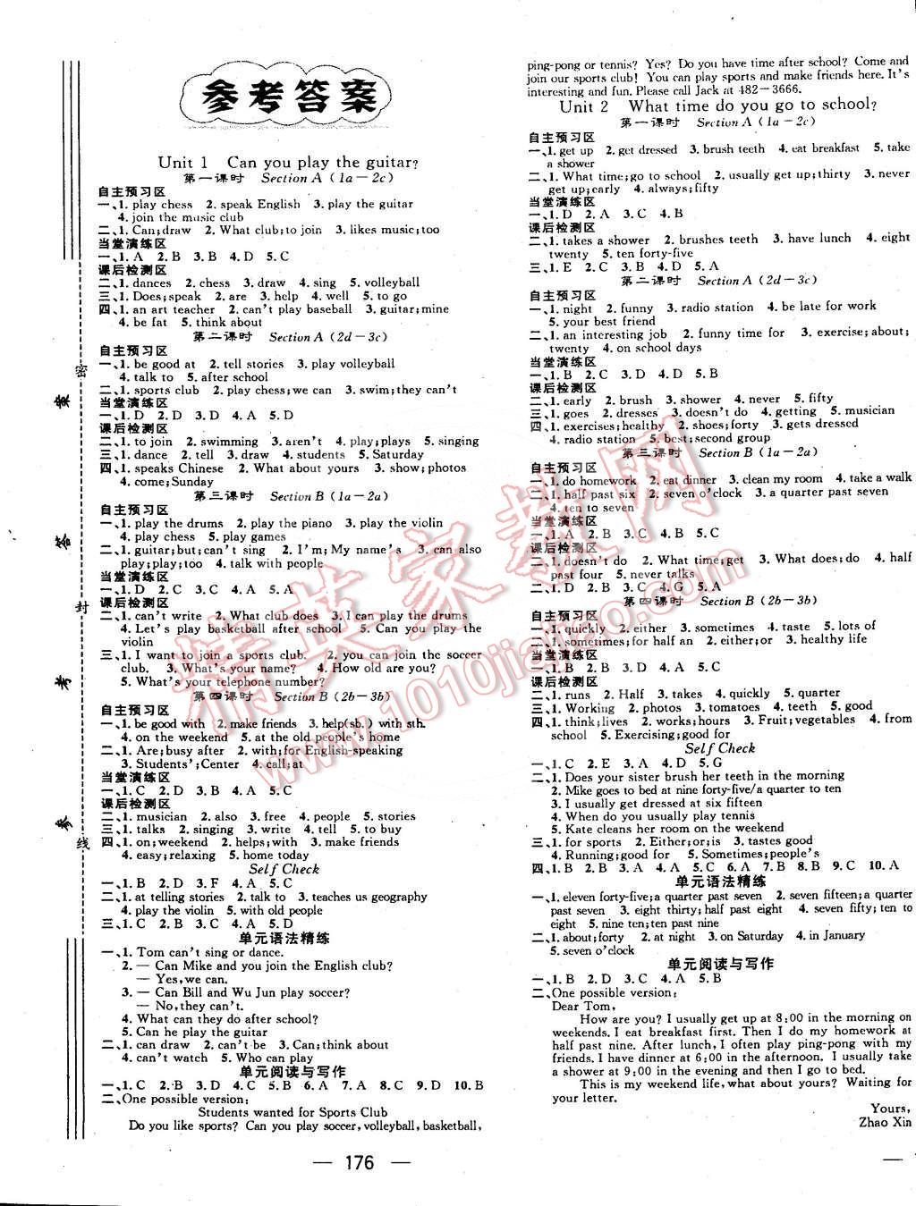 2015年精英新課堂七年級(jí)英語(yǔ)下冊(cè)人教版 第1頁(yè)