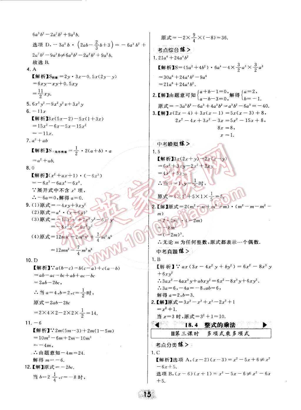 2016年北大绿卡课时同步讲练七年级数学下册冀教版 第15页