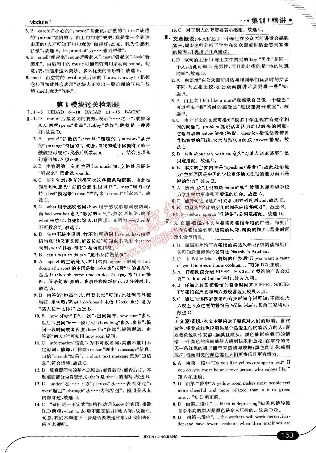 2015年走向中考考场八年级英语下册外研版 第43页