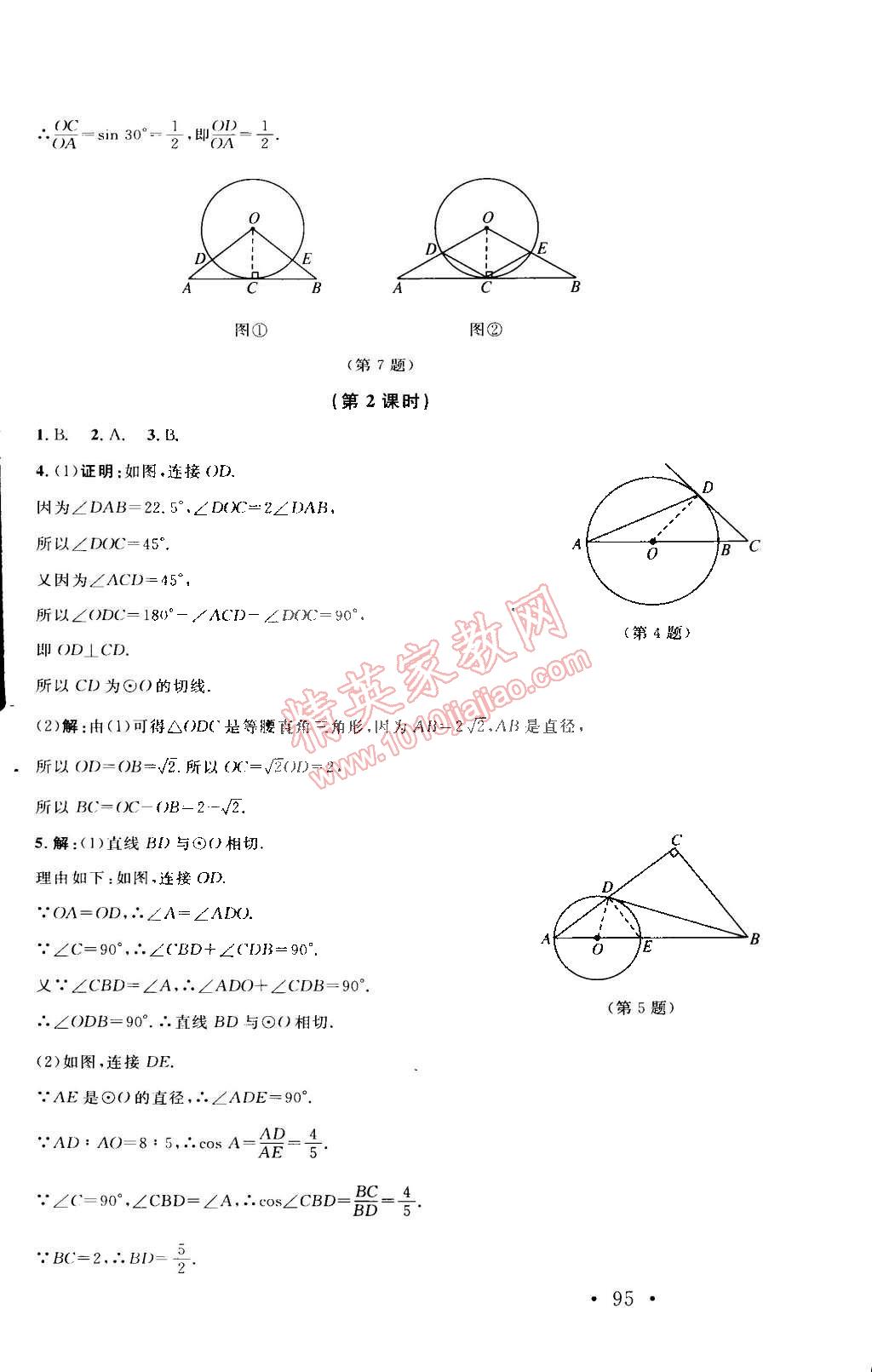 2015年新課標同步單元練習九年級數(shù)學下冊北師大版 第21頁