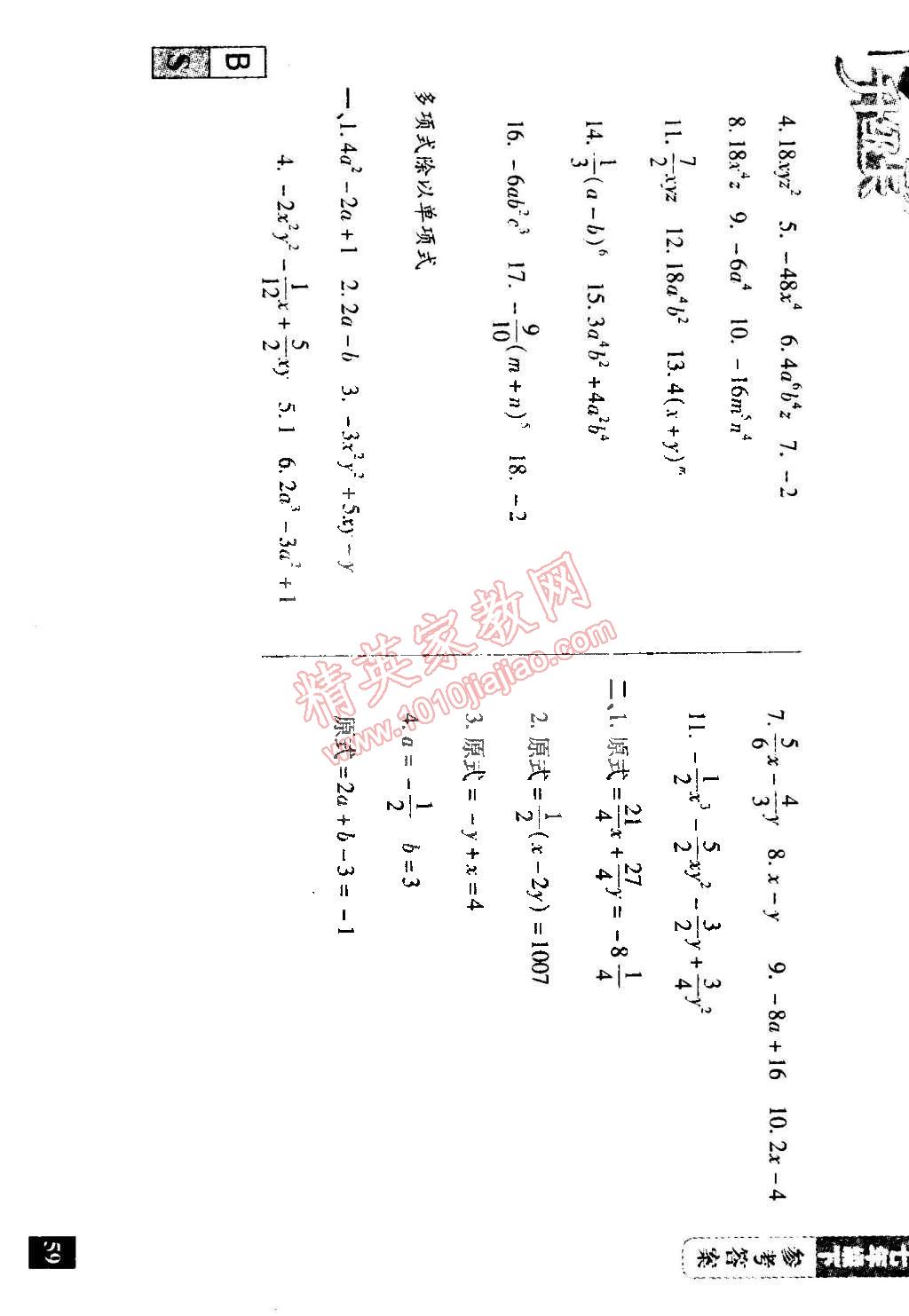 2015年運算升級卡七年級數(shù)學(xué)下冊北師大版 第8頁