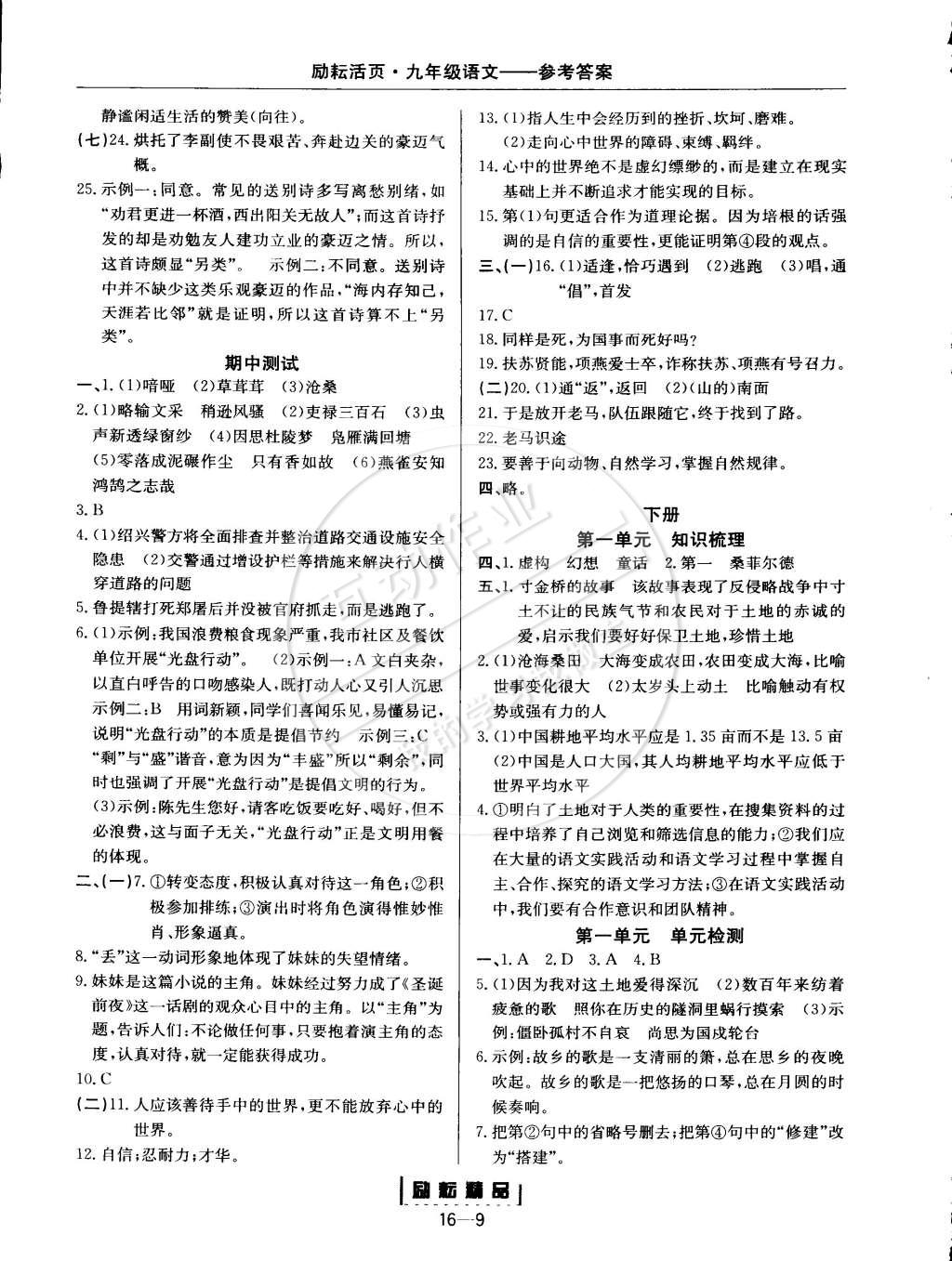 2014年勵耘書業(yè)勵耘活頁周周練九年級語文全一冊人教版 第9頁