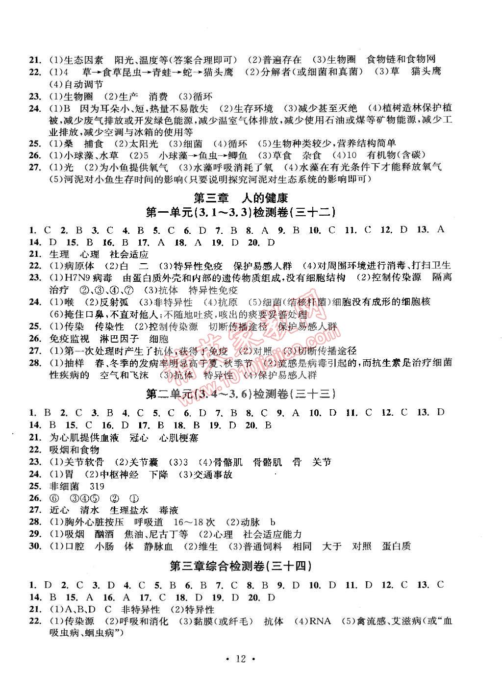 2014年習題e百檢測卷九年級科學全一冊浙教版 第12頁