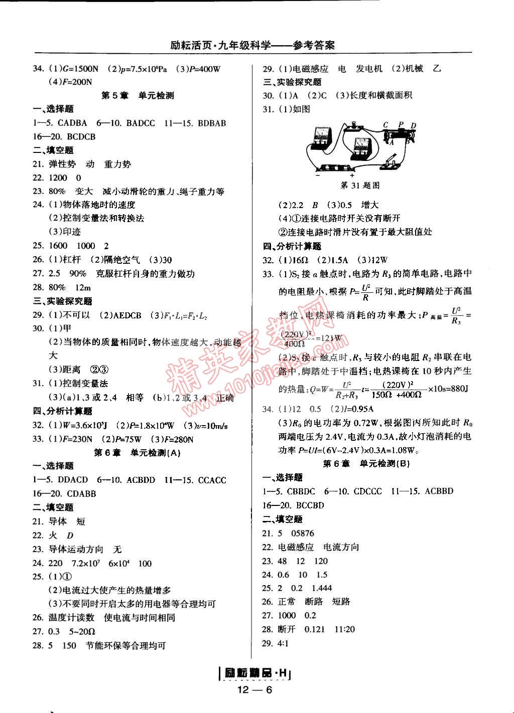 2014年励耘书业励耘活页周周练九年级科学全一册华师大版 第6页