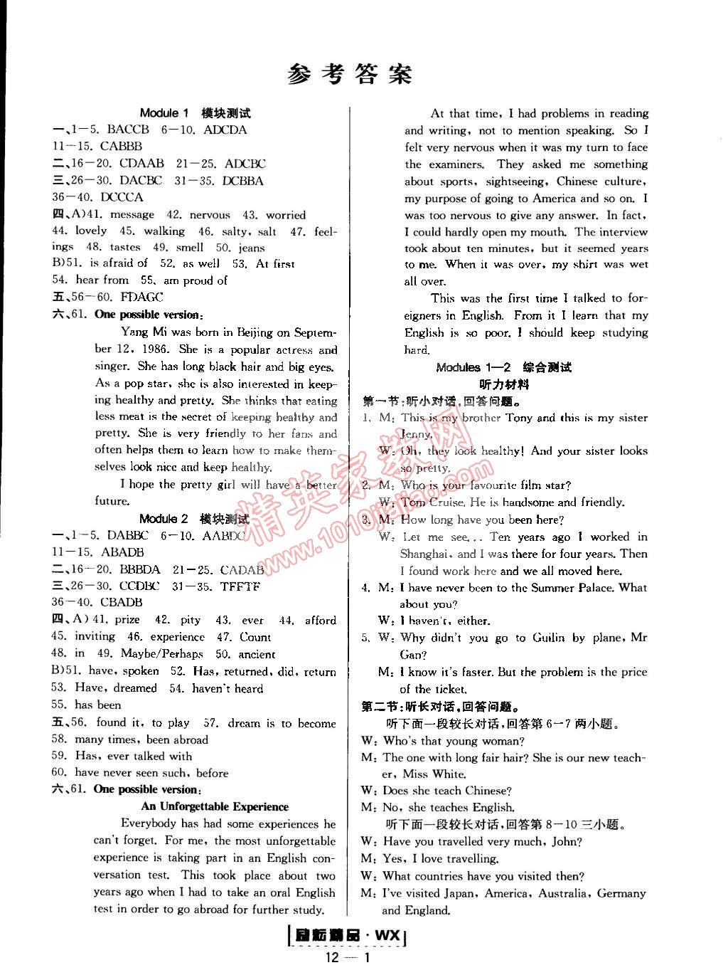 2015年勵(lì)耘書(shū)業(yè)勵(lì)耘活頁(yè)周周練八年級(jí)英語(yǔ)下冊(cè)外研版 第1頁(yè)