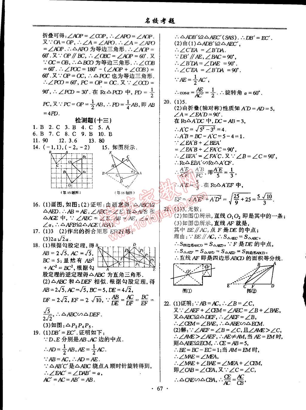 2015年名校考题九年级数学下册人教版 第11页