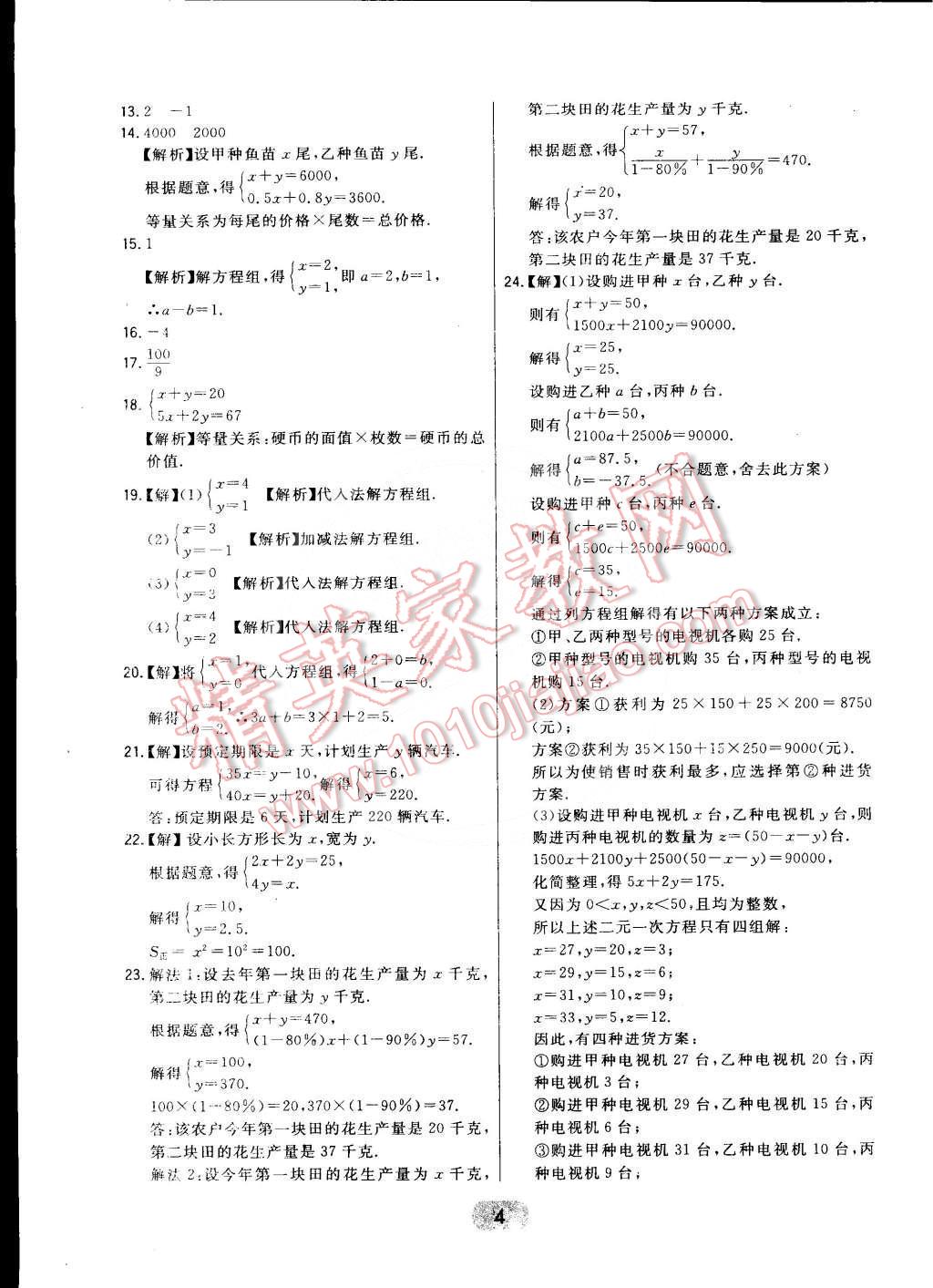 2016年北大绿卡课时同步讲练七年级数学下册冀教版 第4页