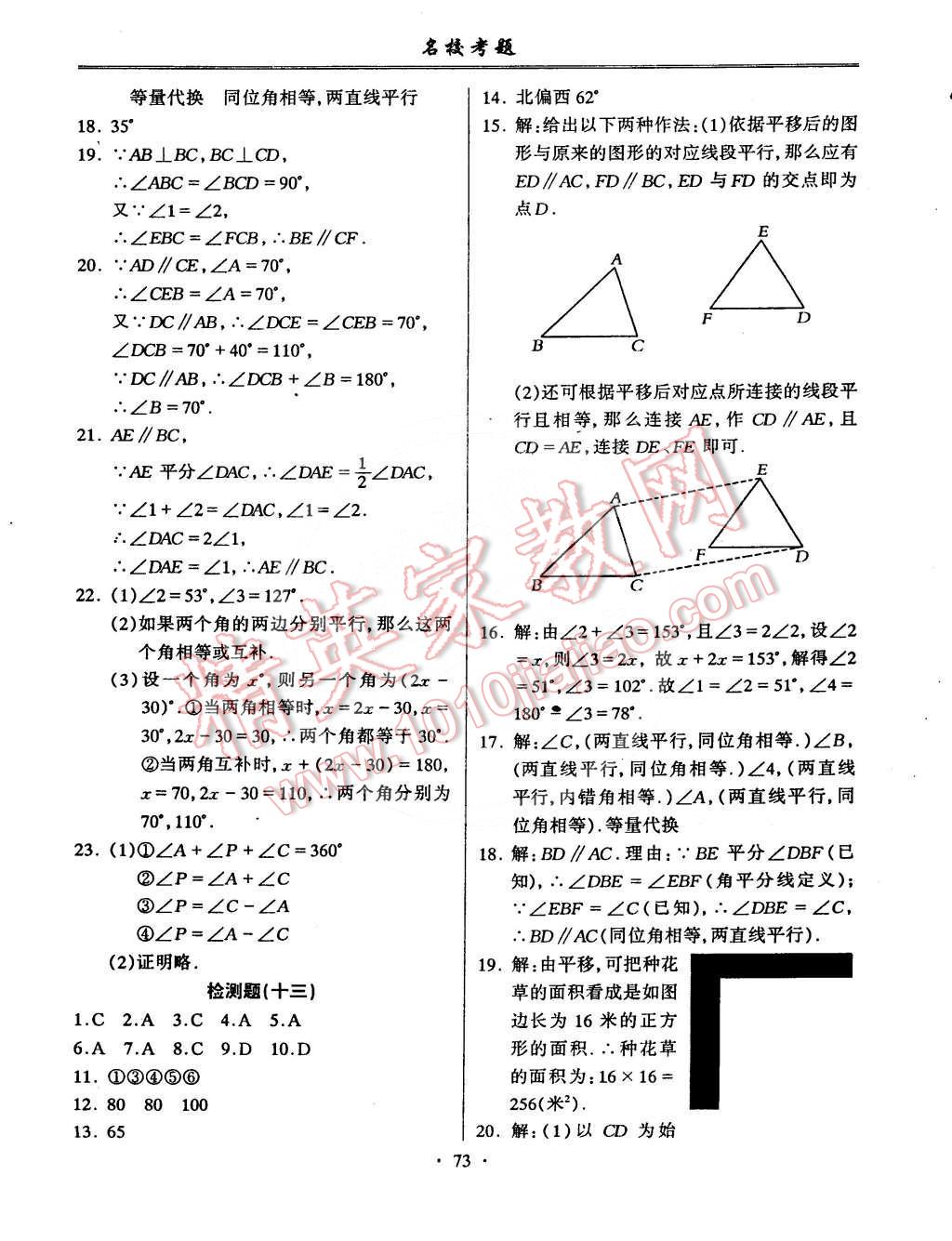 2015年名校考题七年级数学下册沪科版 第9页