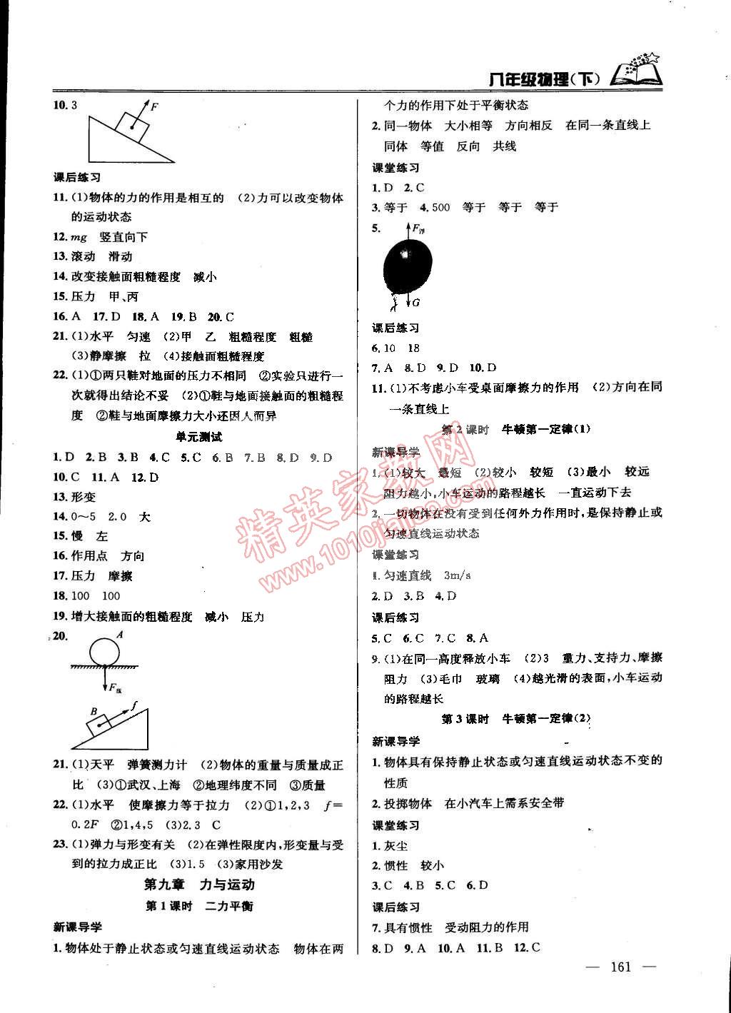 2015年课时学案作业本八年级物理下册国标江苏版 第5页