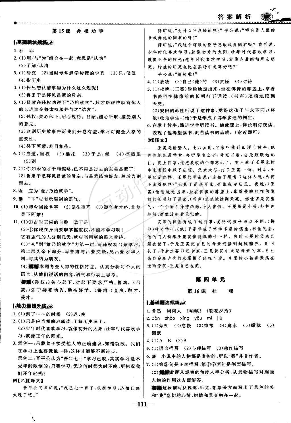 2015年世紀金榜百練百勝七年級語文下冊 參考答案第33頁