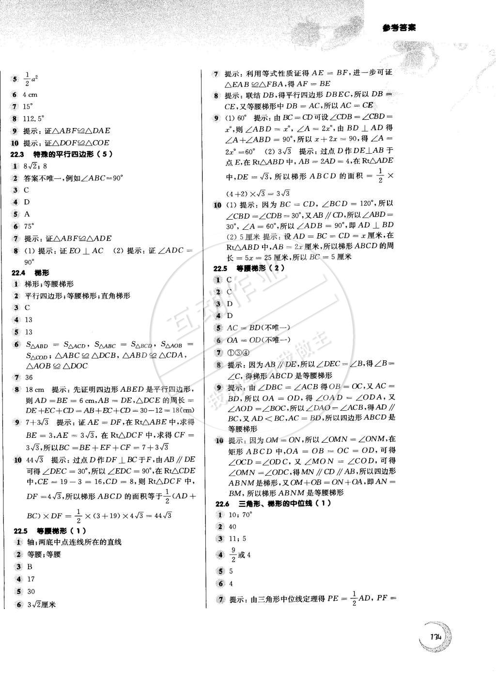 2015年第一作业八年级数学下册 第6页