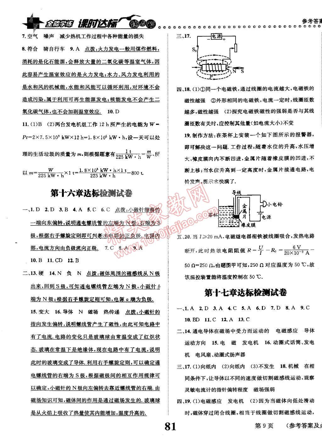 2015年課時(shí)達(dá)標(biāo)練與測(cè)九年級(jí)物理下冊(cè)滬粵版 第9頁(yè)