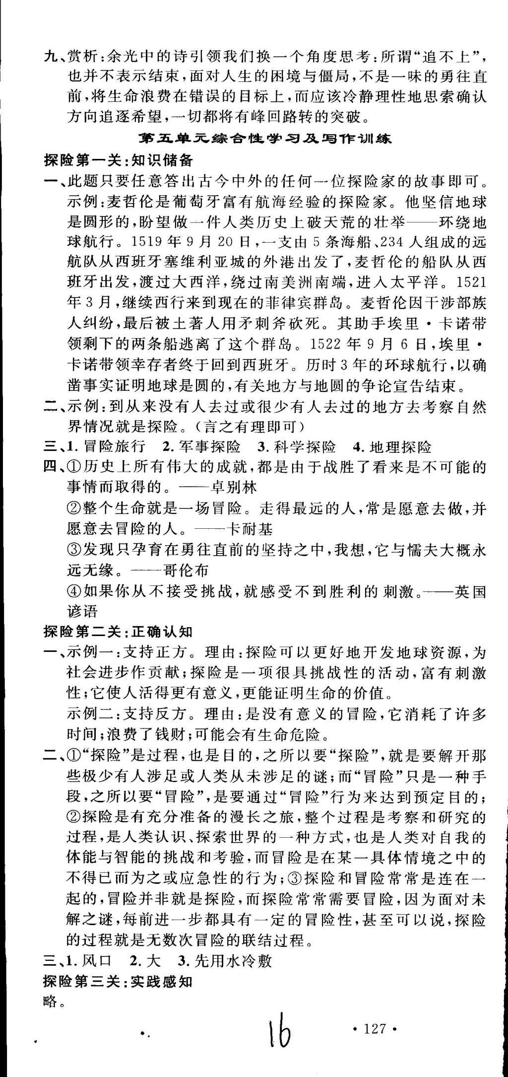 2015年导学与演练贵州同步导学七年级语文下册人教版 参考答案第60页