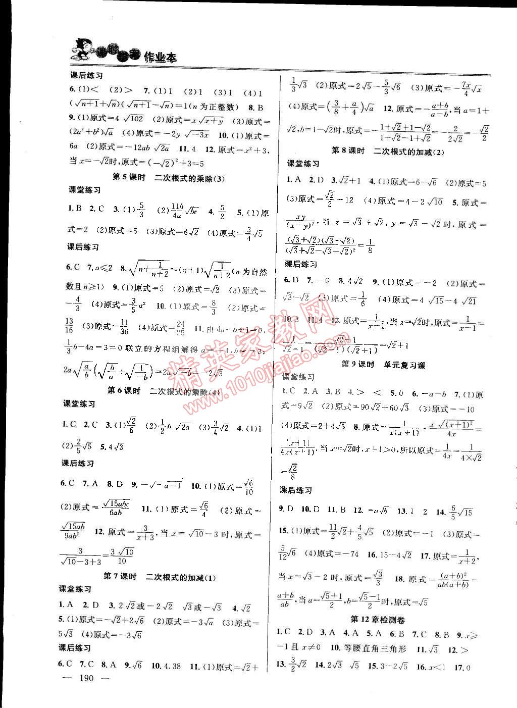 2015年課時(shí)學(xué)案作業(yè)本八年級(jí)數(shù)學(xué)下冊(cè)國標(biāo)江蘇版 第14頁