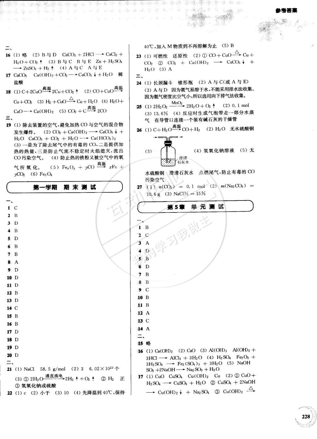 2014年第一作業(yè)九年級化學全一冊 第22頁