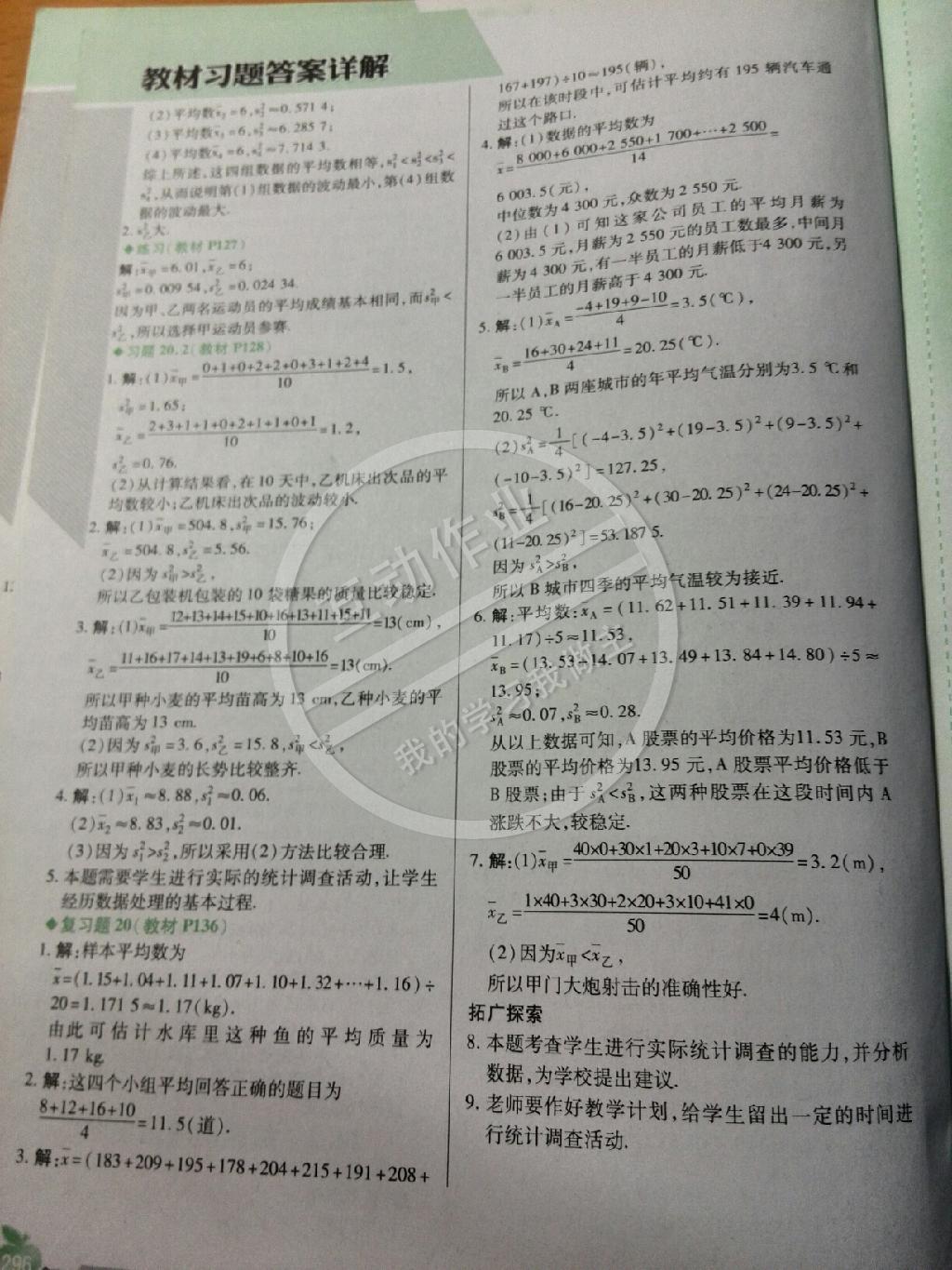 課本八年級數(shù)學下冊人教版 第45頁