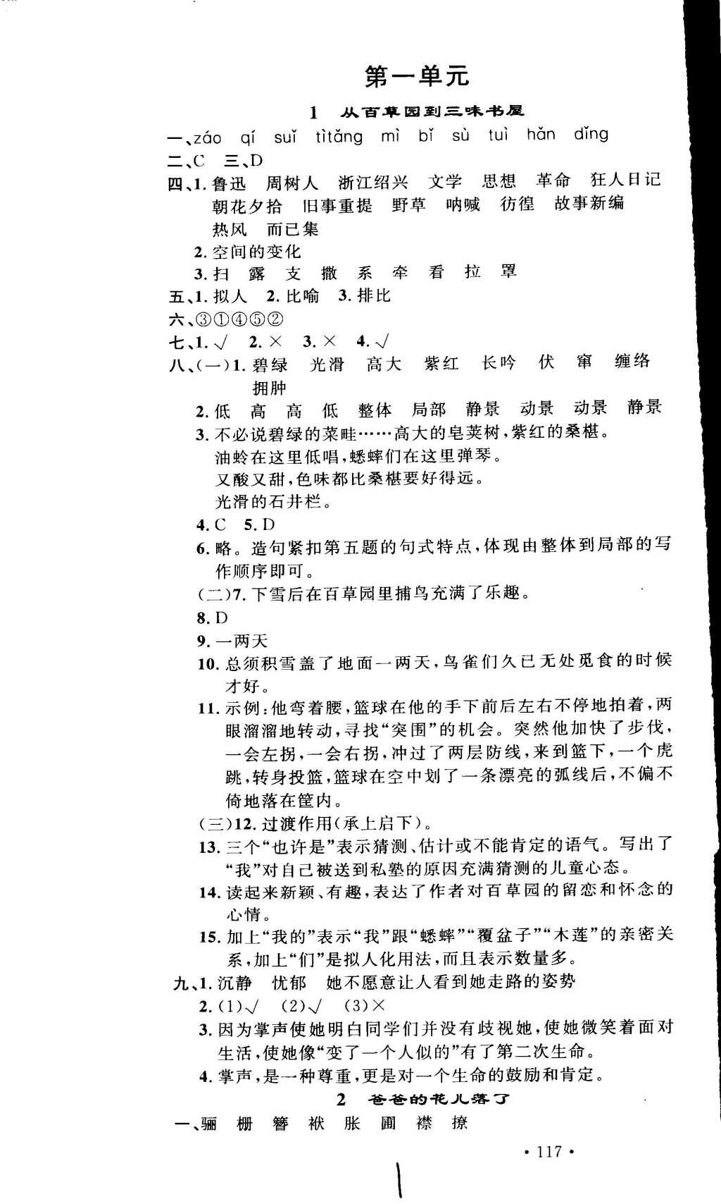 2015年导学与演练贵州同步导学七年级语文下册人教版 参考答案第45页