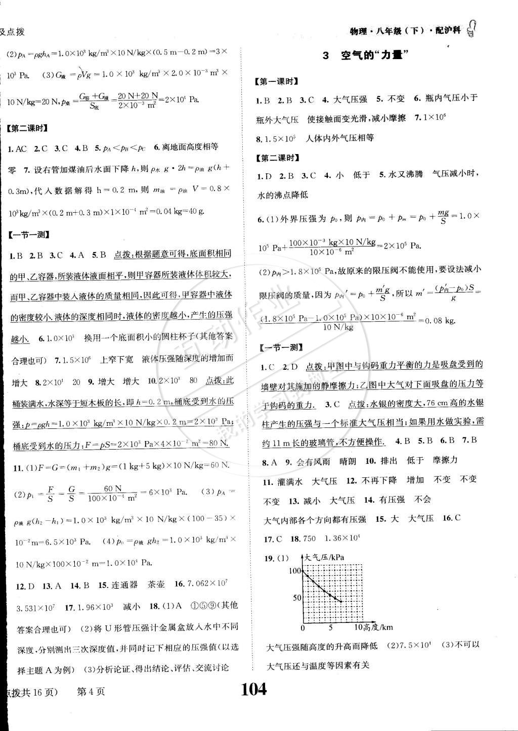 2015年課時達標(biāo)練與測八年級物理下冊滬科版 第4頁