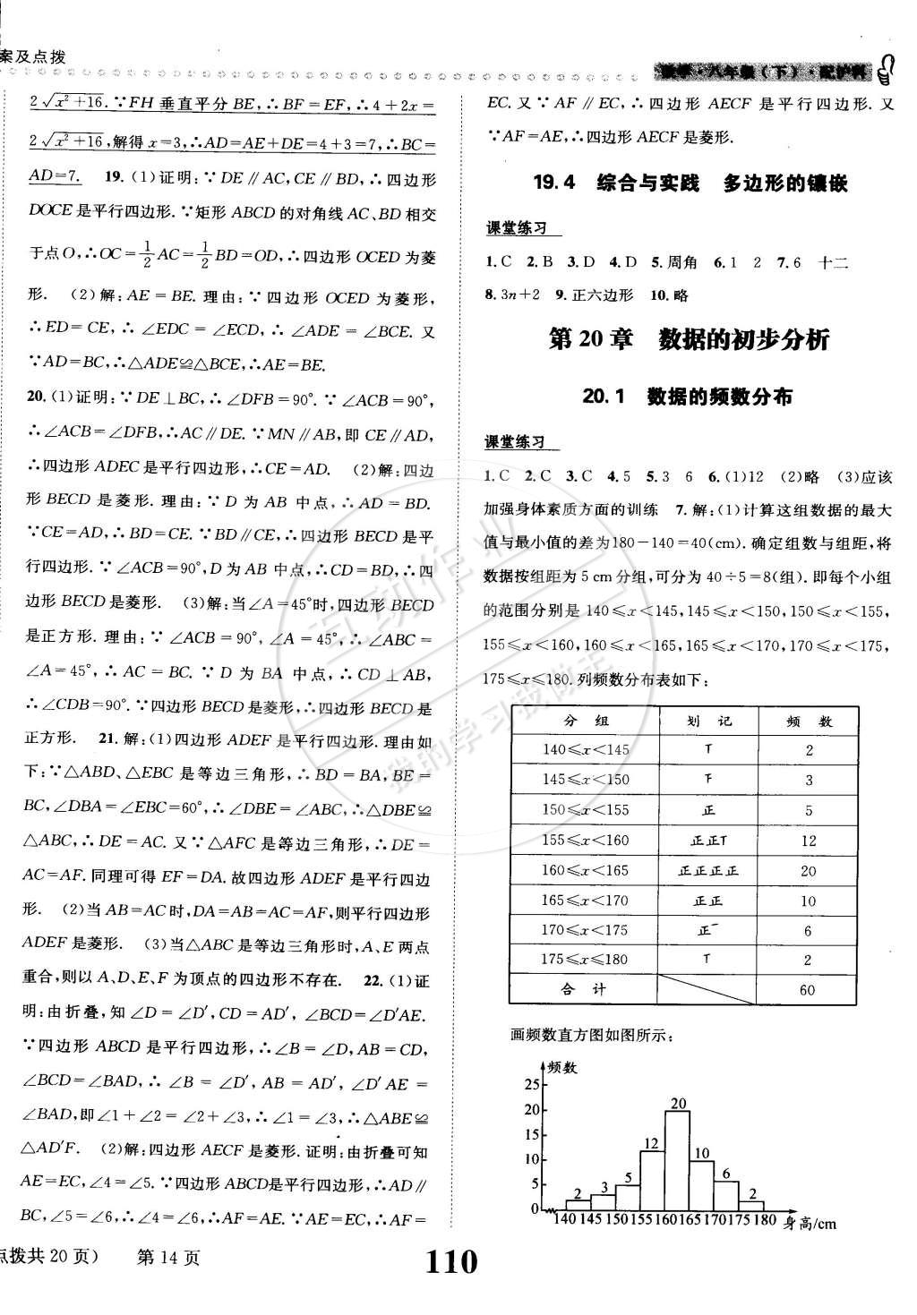 2015年課時(shí)達(dá)標(biāo)練與測(cè)八年級(jí)數(shù)學(xué)下冊(cè)滬科版 第14頁(yè)