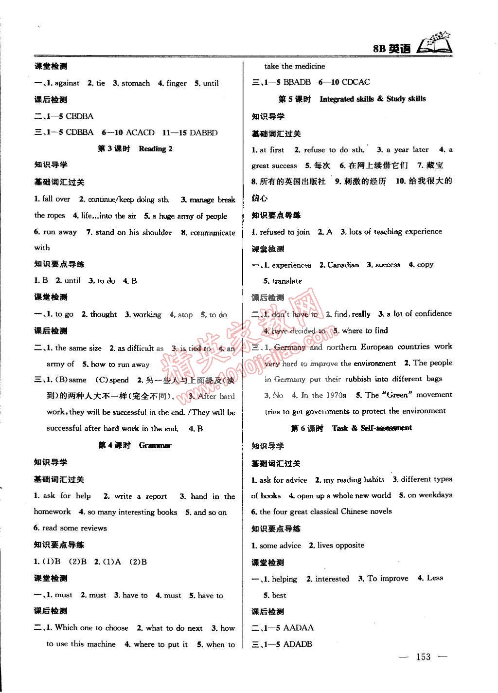 2015年課時(shí)學(xué)案作業(yè)本八年級(jí)英語(yǔ)下冊(cè)江蘇版 第7頁(yè)