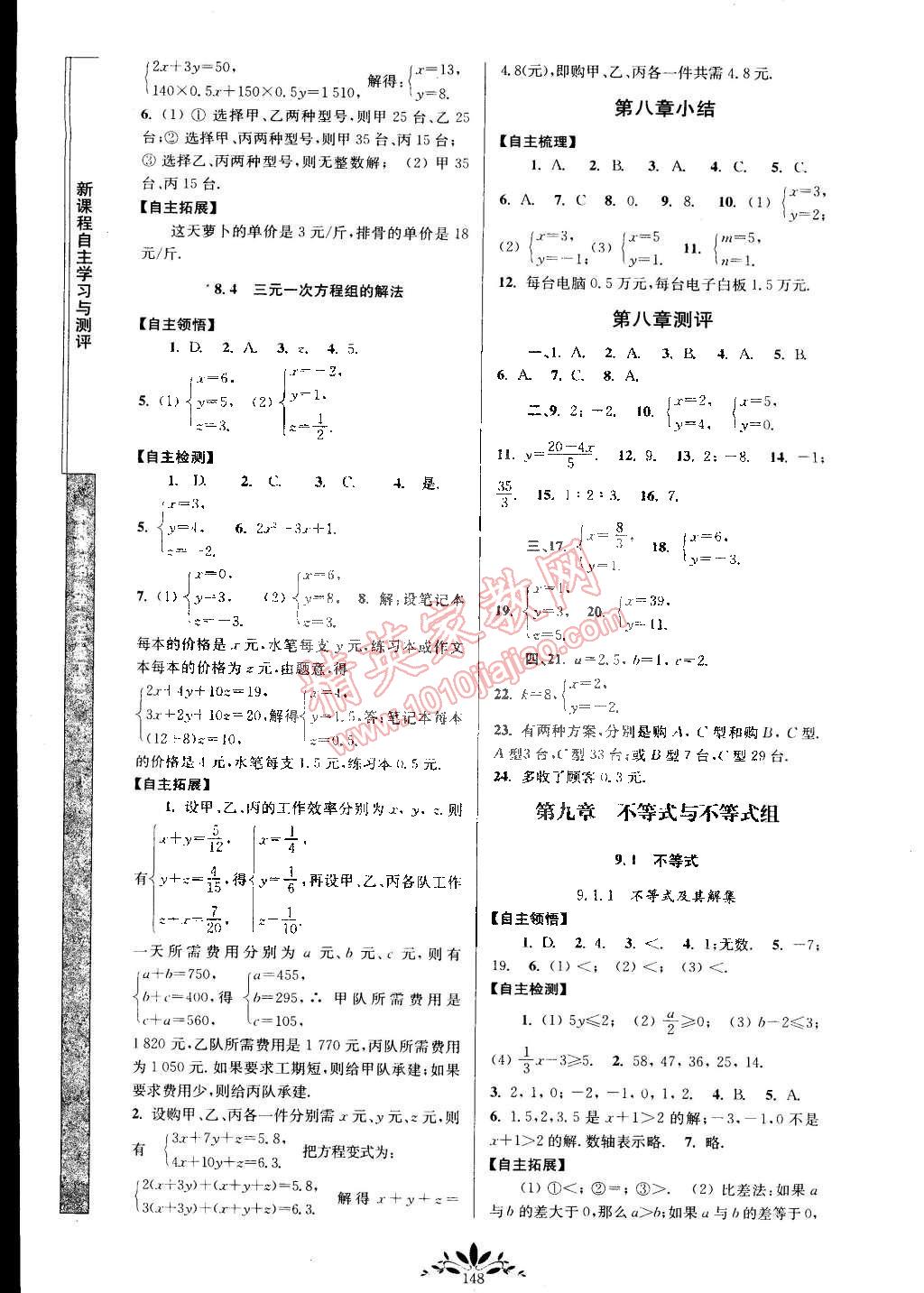 2015年新課程自主學習與測評七年級數(shù)學下冊人教版 第10頁