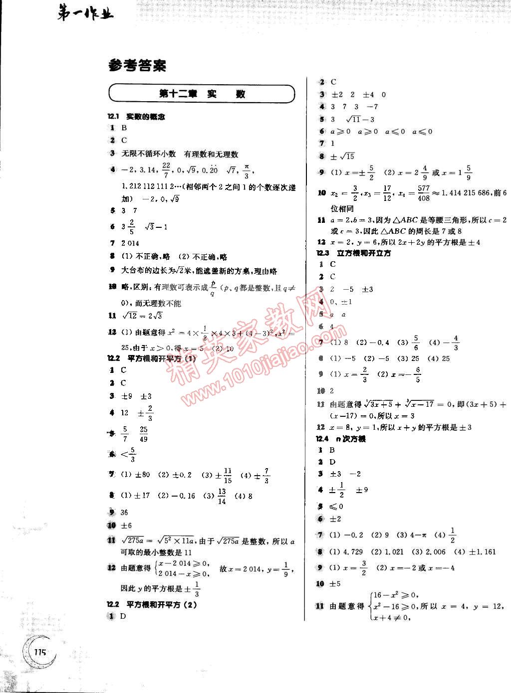 2015年第一作业七年级数学下册 第1页