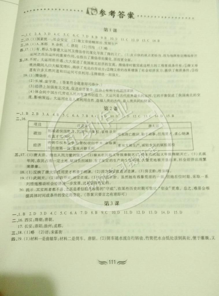 2015年新編基礎(chǔ)訓(xùn)練七年級(jí)歷史下冊(cè)人教版黃山書(shū)社 第1頁(yè)