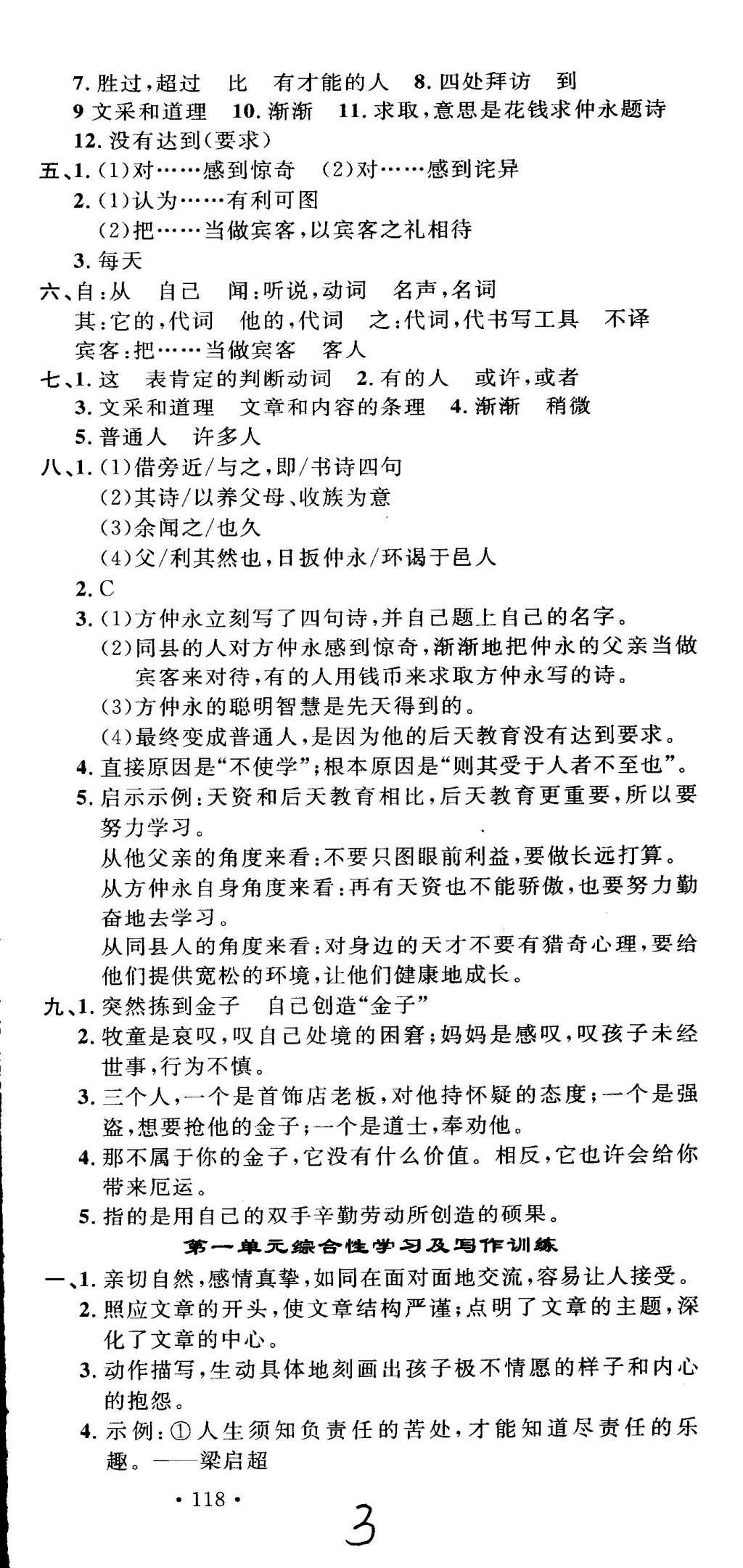 2015年导学与演练贵州同步导学七年级语文下册人教版 参考答案第47页