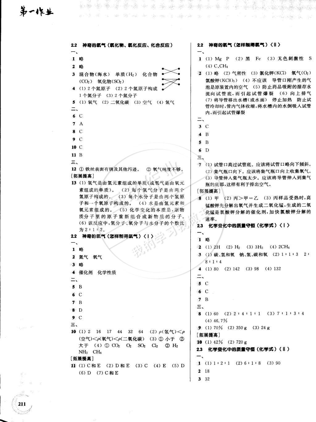 2014年第一作業(yè)九年級化學(xué)全一冊 第5頁