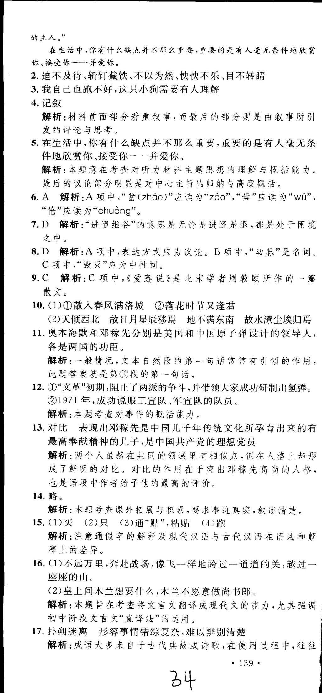 2015年导学与演练贵州同步导学七年级语文下册人教版 参考答案第78页