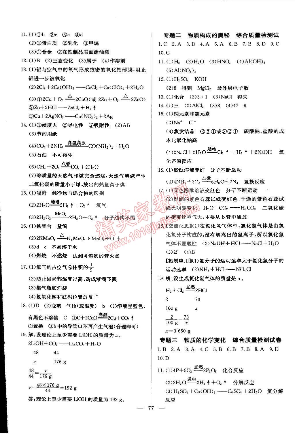 2015年精彩考評單元測評卷九年級化學(xué)下冊人教版 第5頁