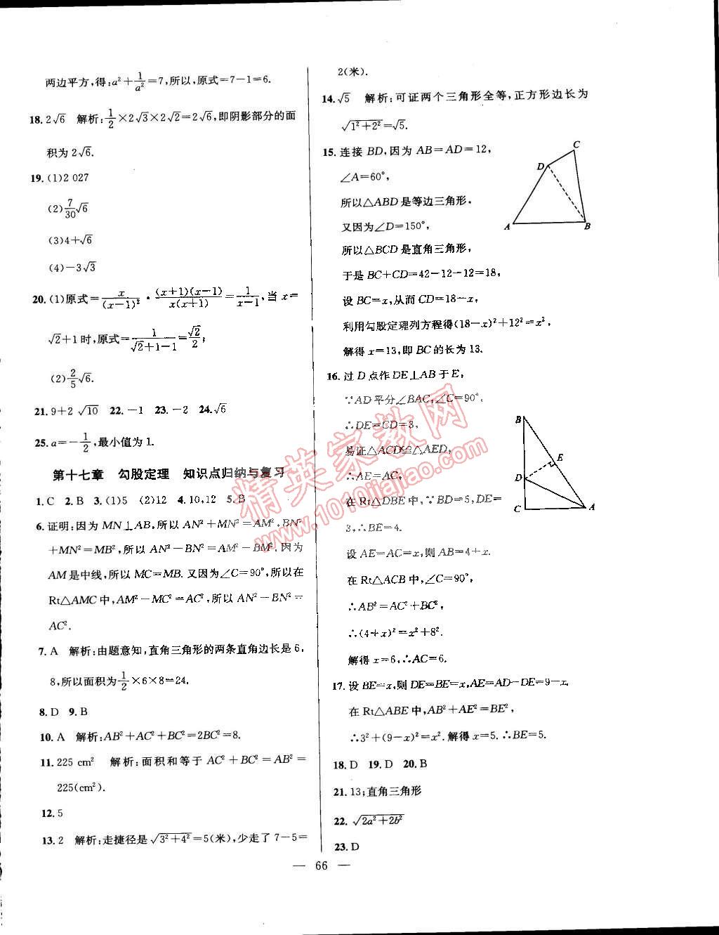 2015年精彩考評單元測評卷八年級數(shù)學(xué)下冊人教版 第2頁