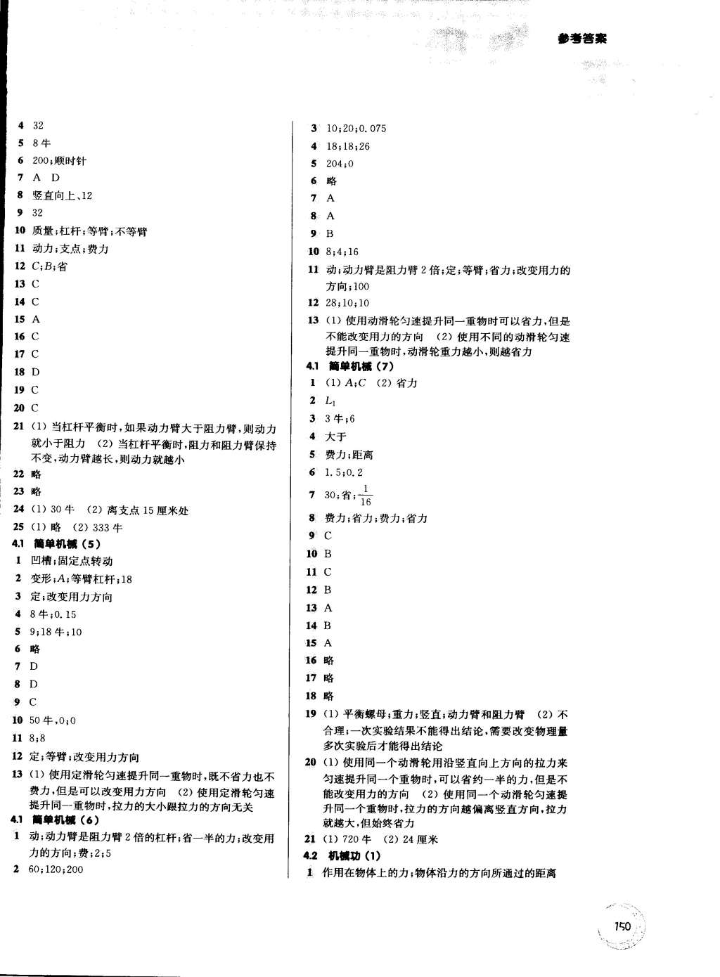 2015年第一作业八年级物理下册 第2页