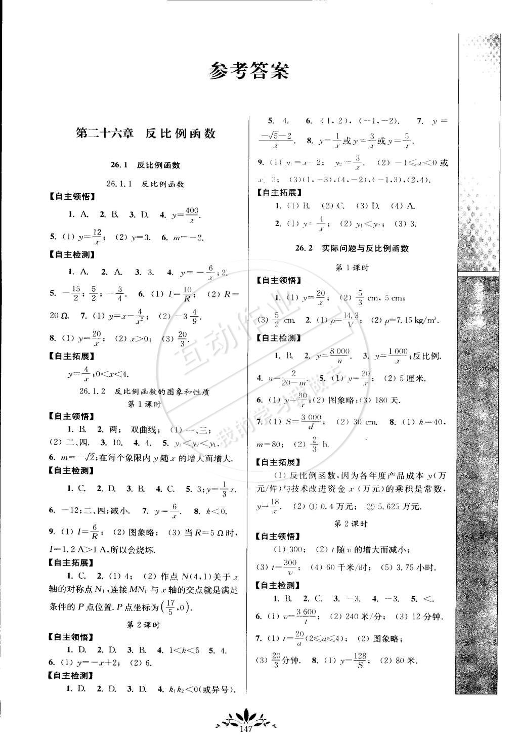 2015年新课程自主学习与测评九年级数学下册人教版 第1页