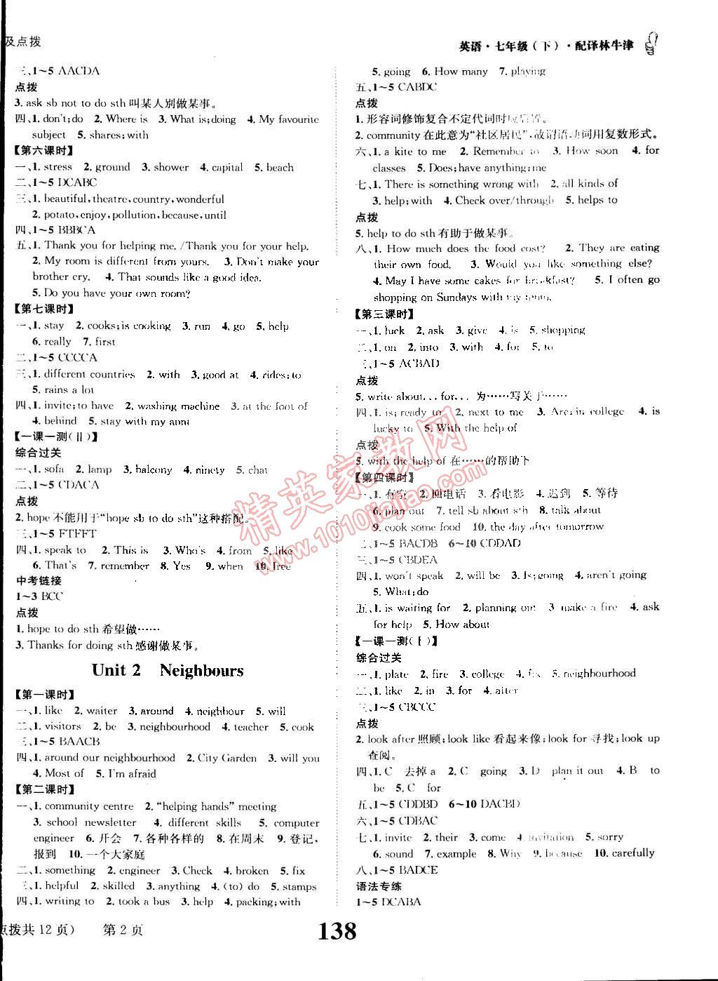 2015年課時達(dá)標(biāo)練與測七年級英語下冊譯林牛津版 第2頁