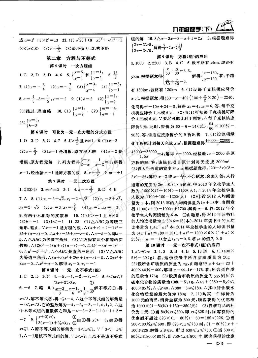 2015年課時(shí)學(xué)案作業(yè)本九年級數(shù)學(xué)下冊國標(biāo)江蘇版 第15頁