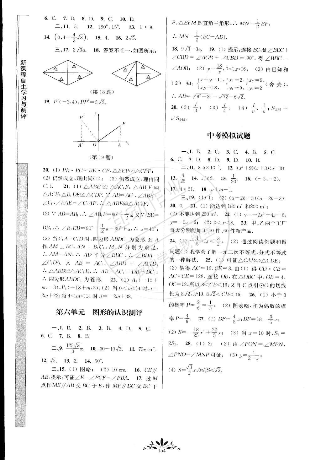 2015年新課程自主學(xué)習(xí)與測(cè)評(píng)九年級(jí)數(shù)學(xué)下冊(cè)人教版 第8頁(yè)