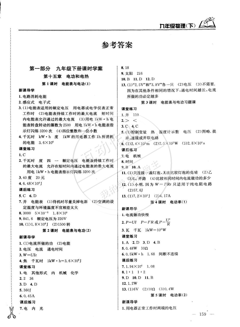 2015年课时学案作业本九年级物理下册国标江苏版 第1页