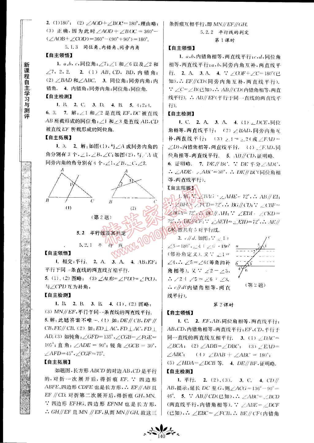 2015年新课程自主学习与测评七年级数学下册人教版 第2页