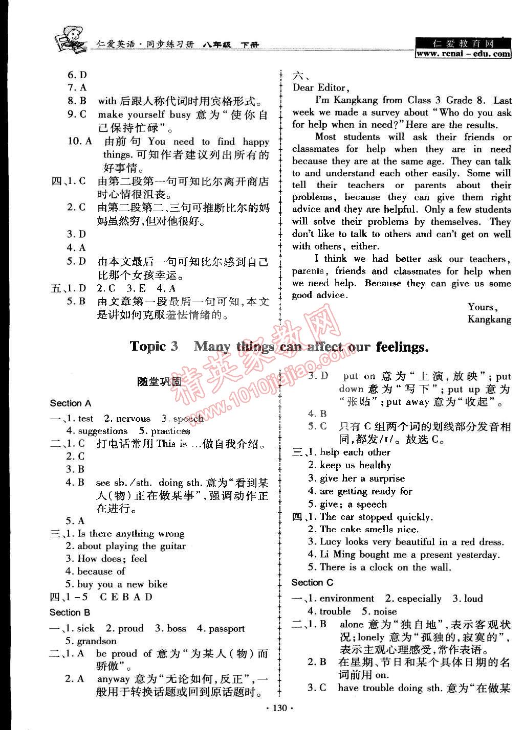 2015年仁愛英語同步練習(xí)冊(cè)八年級(jí)下冊(cè)仁愛版 第5頁