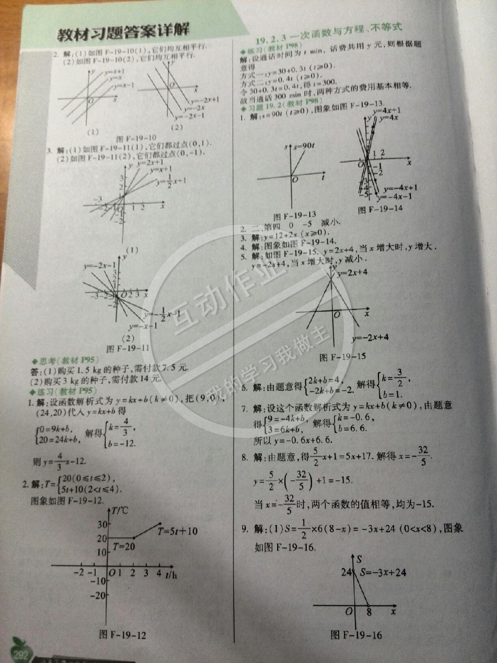 課本人教版八年級數(shù)學下冊 第14頁