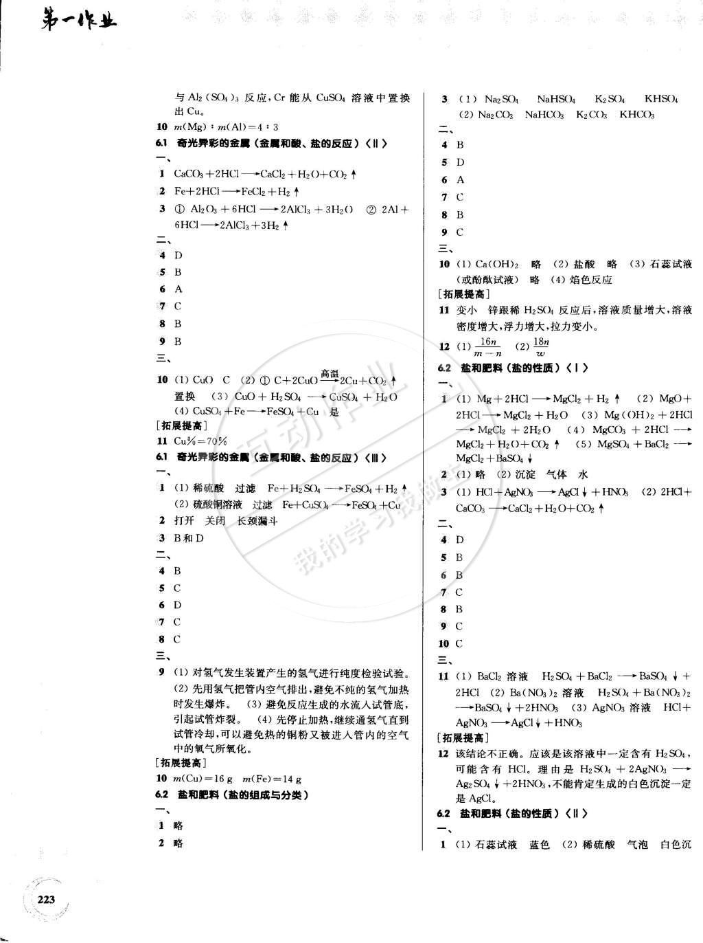 2014年第一作業(yè)九年級化學(xué)全一冊 第17頁