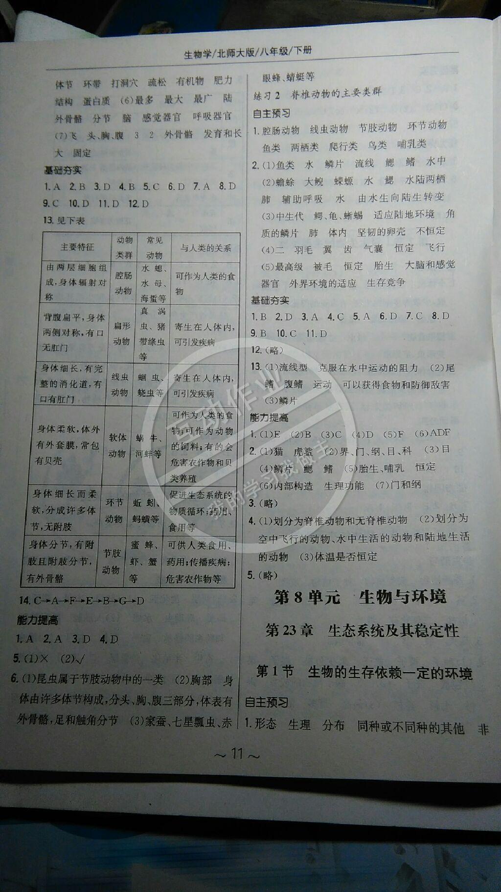 2015年新編基礎(chǔ)訓練八年級生物下冊北師大版 第3頁