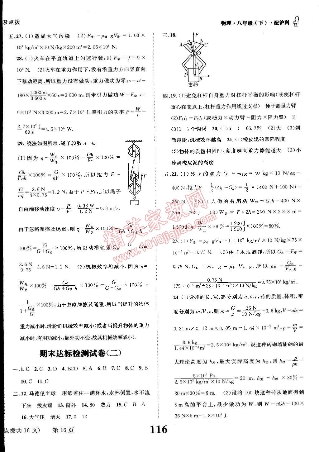 2015年課時(shí)達(dá)標(biāo)練與測(cè)八年級(jí)物理下冊(cè)滬科版 第16頁(yè)