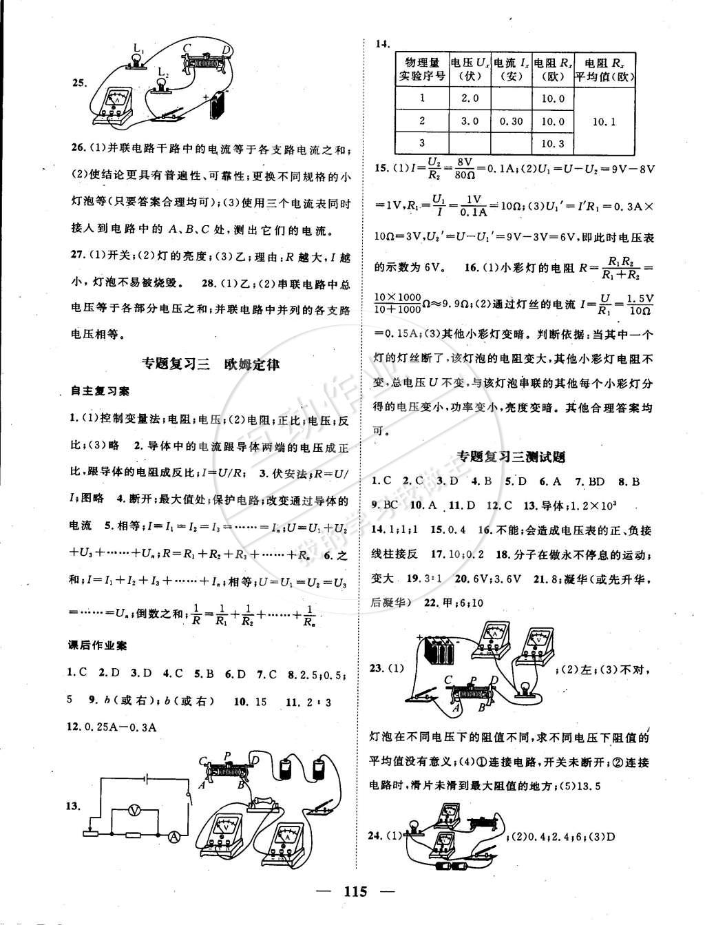 2015年名师测控九年级物理下册北师大版 第9页