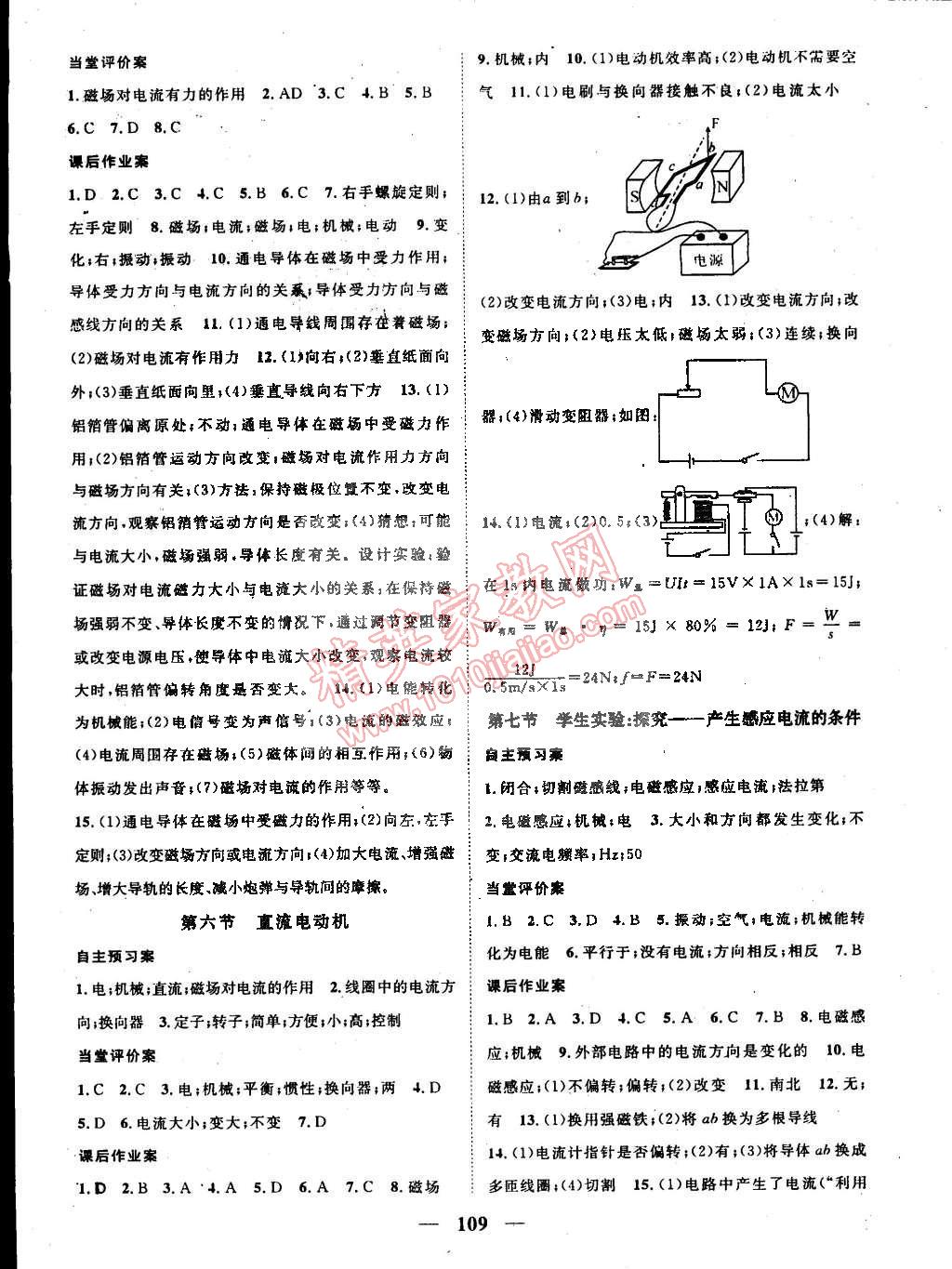 2015年名师测控九年级物理下册北师大版 第3页