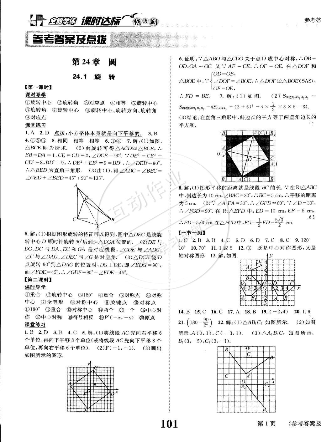 2015年課時(shí)達(dá)標(biāo)練與測(cè)九年級(jí)數(shù)學(xué)下冊(cè)滬科版 第1頁(yè)